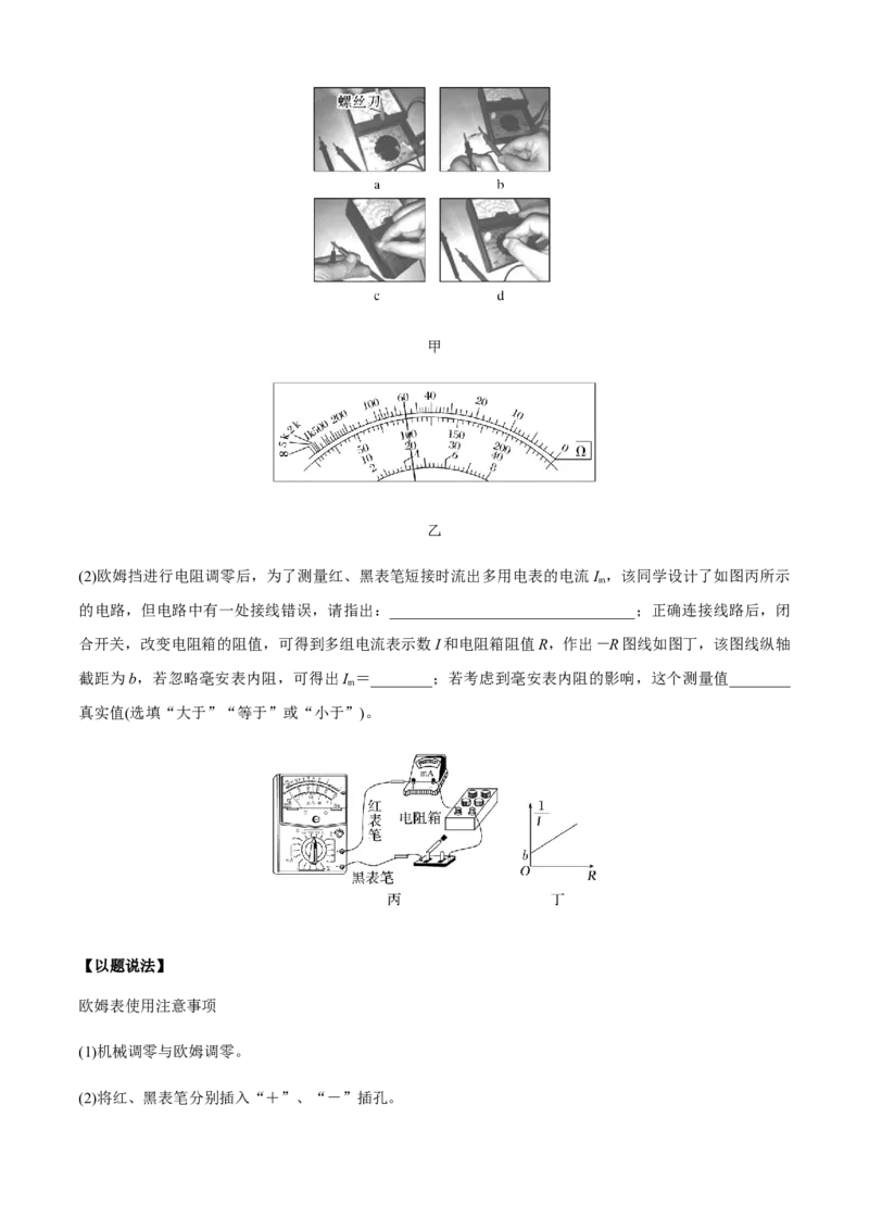 专题6.2电学实验通性通法讲解（原卷版）_4.2025物理总复习_2023年新高复习资料_二轮复习_2023届高考物理二、三轮复习总攻略290387341