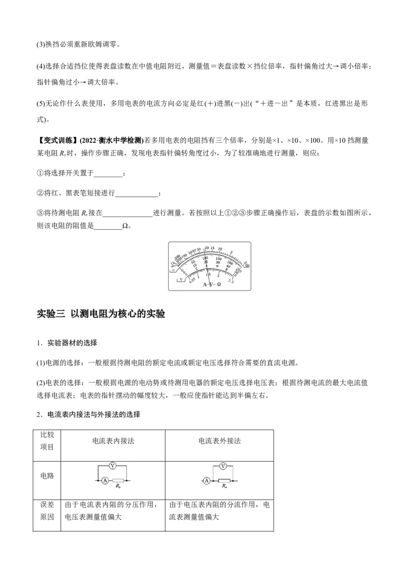 专题6.2电学实验通性通法讲解（原卷版）_4.2025物理总复习_2023年新高复习资料_二轮复习_2023届高考物理二、三轮复习总攻略290387341