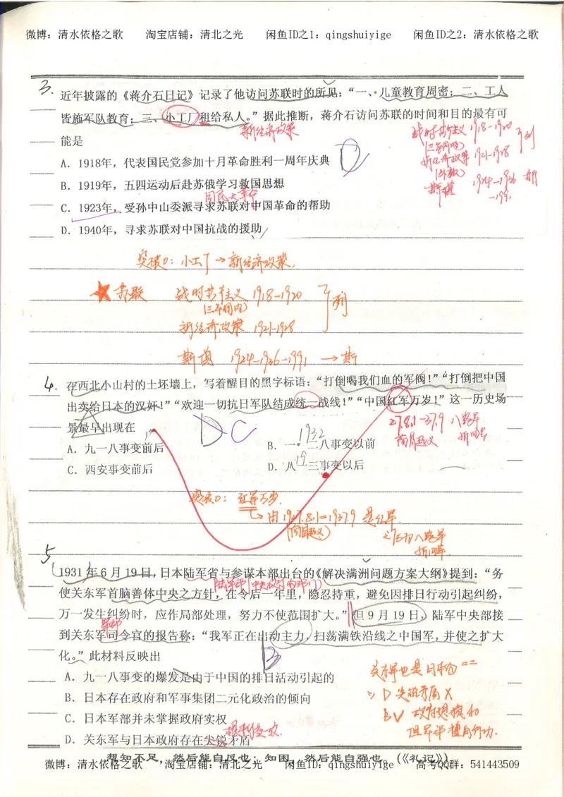 4.衡水中学高考积累与改错_高二历史（第2本）_87页_高中衡水学霸笔记_高中全部赠品_错题集高中九科_历史积累与改错