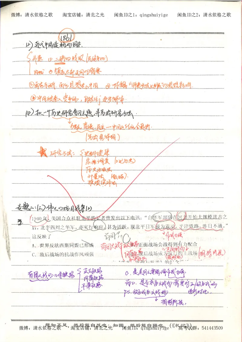 4.衡水中学高考积累与改错_高二历史（第2本）_87页_高中衡水学霸笔记_高中全部赠品_错题集高中九科_历史积累与改错