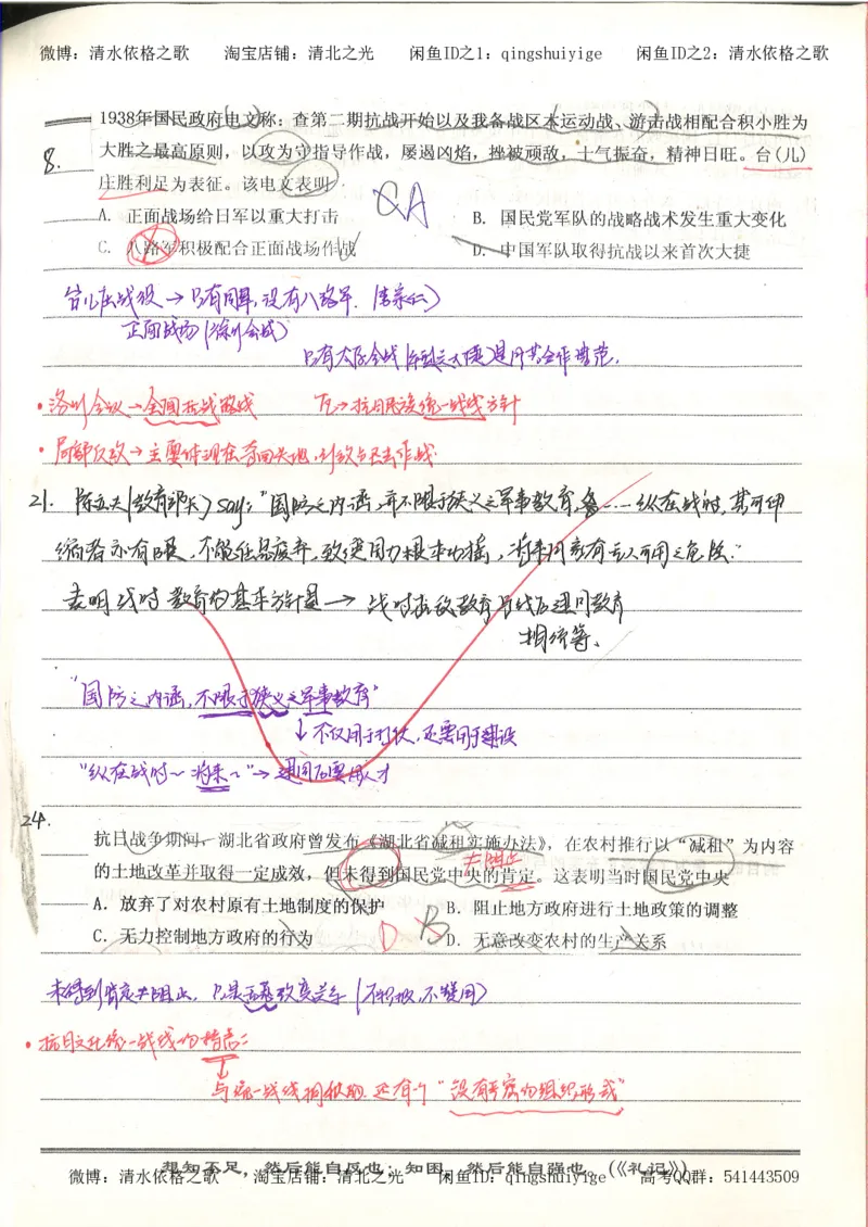 4.衡水中学高考积累与改错_高二历史（第2本）_87页_高中衡水学霸笔记_高中全部赠品_错题集高中九科_历史积累与改错