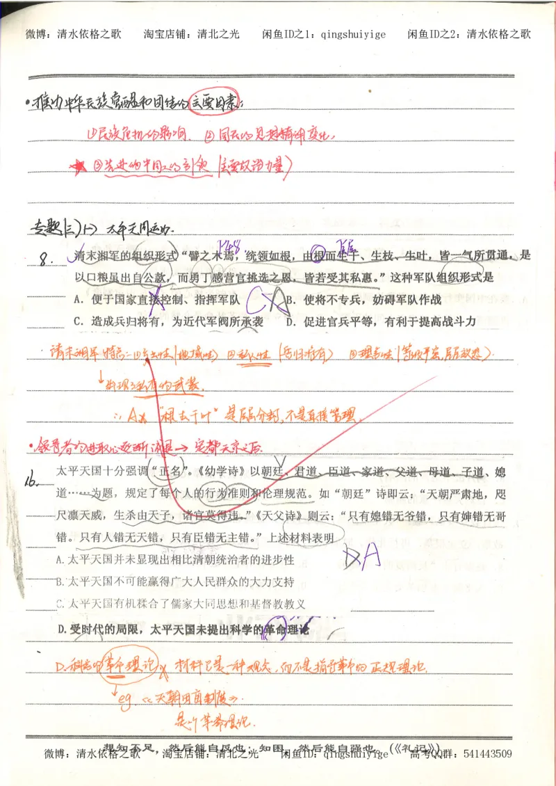 4.衡水中学高考积累与改错_高二历史（第2本）_87页_高中衡水学霸笔记_高中全部赠品_错题集高中九科_历史积累与改错