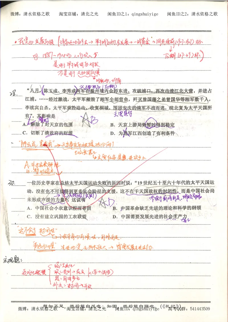 4.衡水中学高考积累与改错_高二历史（第2本）_87页_高中衡水学霸笔记_高中全部赠品_错题集高中九科_历史积累与改错