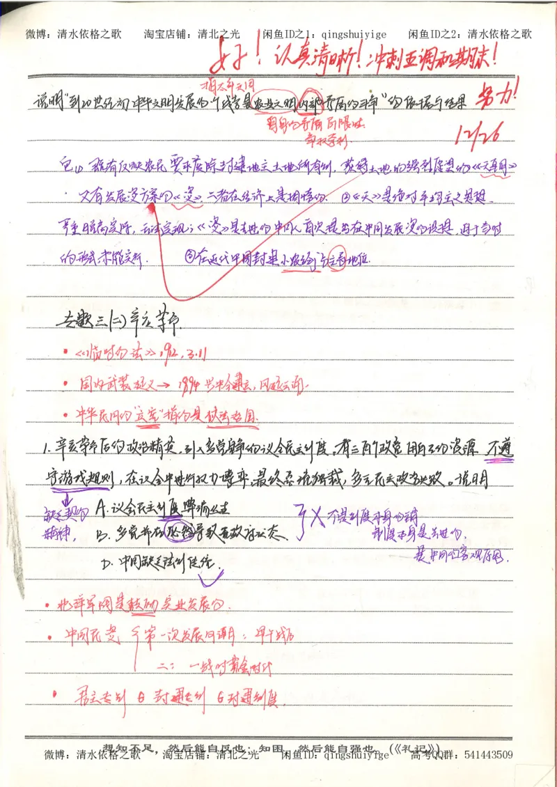 4.衡水中学高考积累与改错_高二历史（第2本）_87页_高中衡水学霸笔记_高中全部赠品_错题集高中九科_历史积累与改错