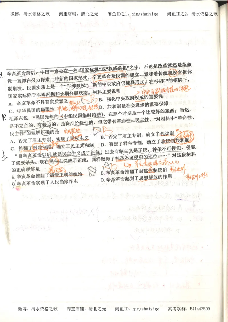 4.衡水中学高考积累与改错_高二历史（第2本）_87页_高中衡水学霸笔记_高中全部赠品_错题集高中九科_历史积累与改错