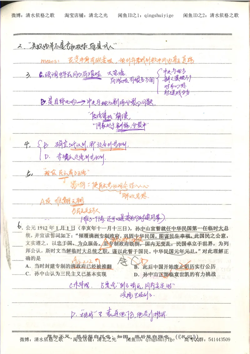 4.衡水中学高考积累与改错_高二历史（第2本）_87页_高中衡水学霸笔记_高中全部赠品_错题集高中九科_历史积累与改错
