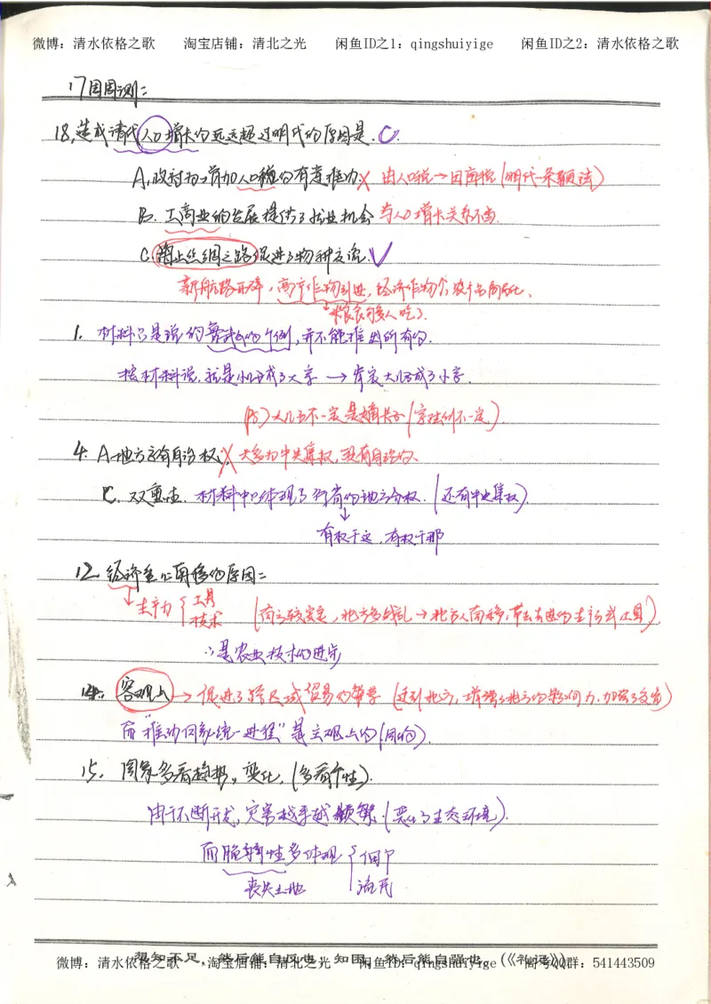 4.衡水中学高考积累与改错_高二历史（第2本）_87页_高中衡水学霸笔记_高中全部赠品_错题集高中九科_历史积累与改错