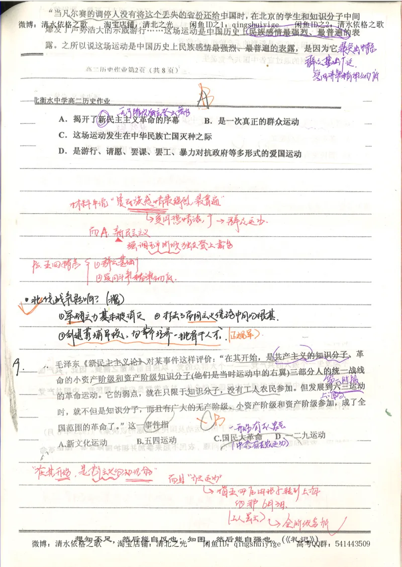 4.衡水中学高考积累与改错_高二历史（第2本）_87页_高中衡水学霸笔记_高中全部赠品_错题集高中九科_历史积累与改错