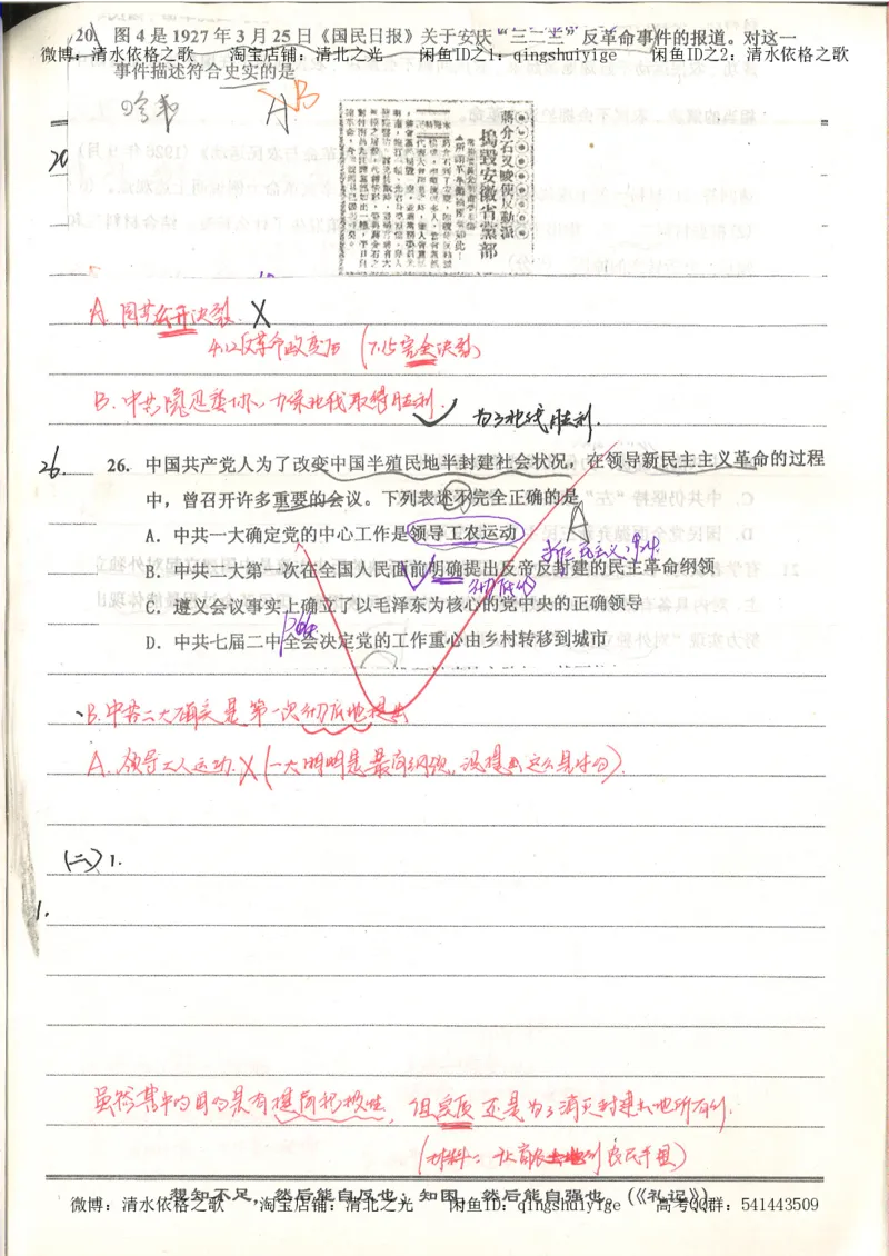 4.衡水中学高考积累与改错_高二历史（第2本）_87页_高中衡水学霸笔记_高中全部赠品_错题集高中九科_历史积累与改错