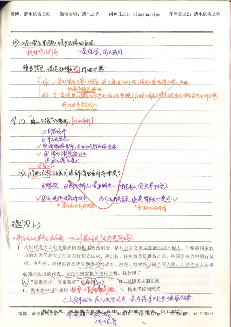 4.衡水中学高考积累与改错_高二历史（第2本）_87页_高中衡水学霸笔记_高中全部赠品_错题集高中九科_历史积累与改错