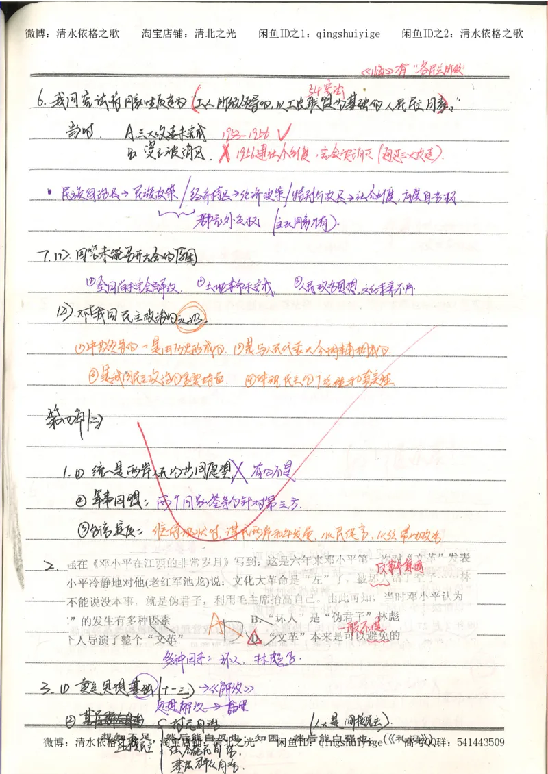 4.衡水中学高考积累与改错_高二历史（第2本）_87页_高中衡水学霸笔记_高中全部赠品_错题集高中九科_历史积累与改错