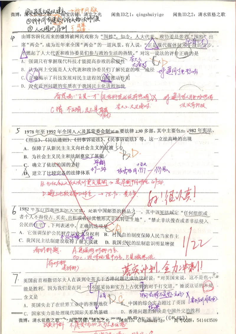 4.衡水中学高考积累与改错_高二历史（第2本）_87页_高中衡水学霸笔记_高中全部赠品_错题集高中九科_历史积累与改错