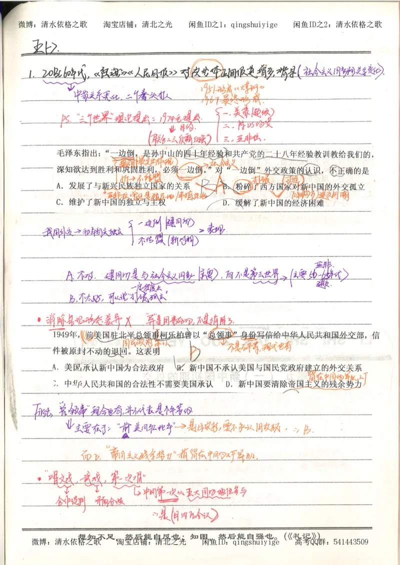 4.衡水中学高考积累与改错_高二历史（第2本）_87页_高中衡水学霸笔记_高中全部赠品_错题集高中九科_历史积累与改错