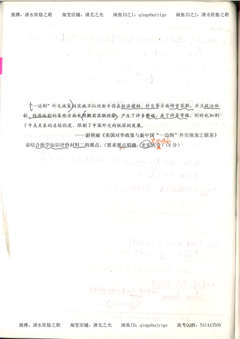 4.衡水中学高考积累与改错_高二历史（第2本）_87页_高中衡水学霸笔记_高中全部赠品_错题集高中九科_历史积累与改错