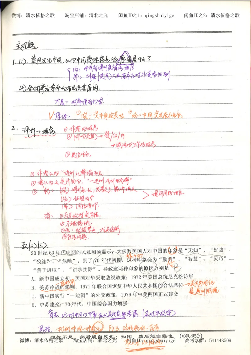 4.衡水中学高考积累与改错_高二历史（第2本）_87页_高中衡水学霸笔记_高中全部赠品_错题集高中九科_历史积累与改错