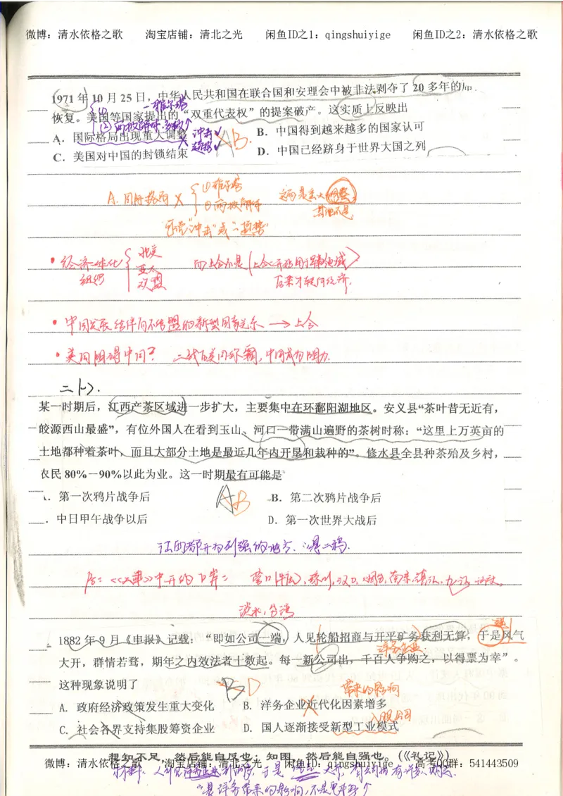 4.衡水中学高考积累与改错_高二历史（第2本）_87页_高中衡水学霸笔记_高中全部赠品_错题集高中九科_历史积累与改错