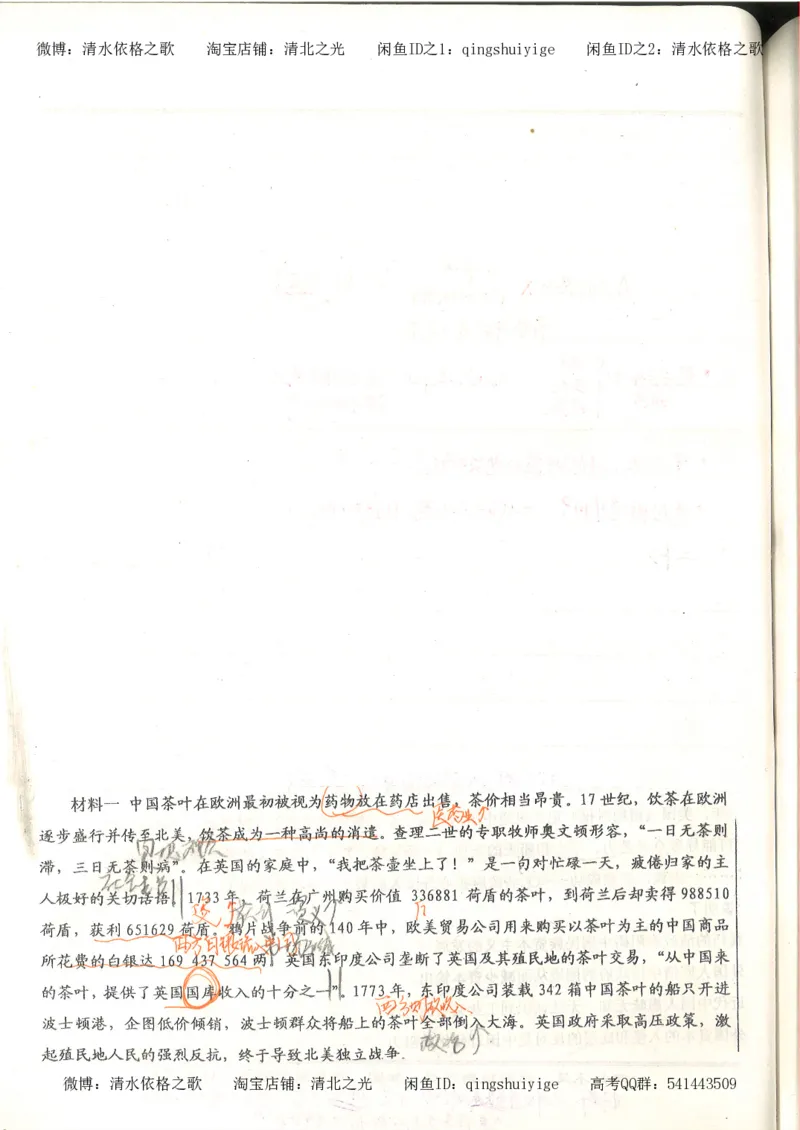 4.衡水中学高考积累与改错_高二历史（第2本）_87页_高中衡水学霸笔记_高中全部赠品_错题集高中九科_历史积累与改错