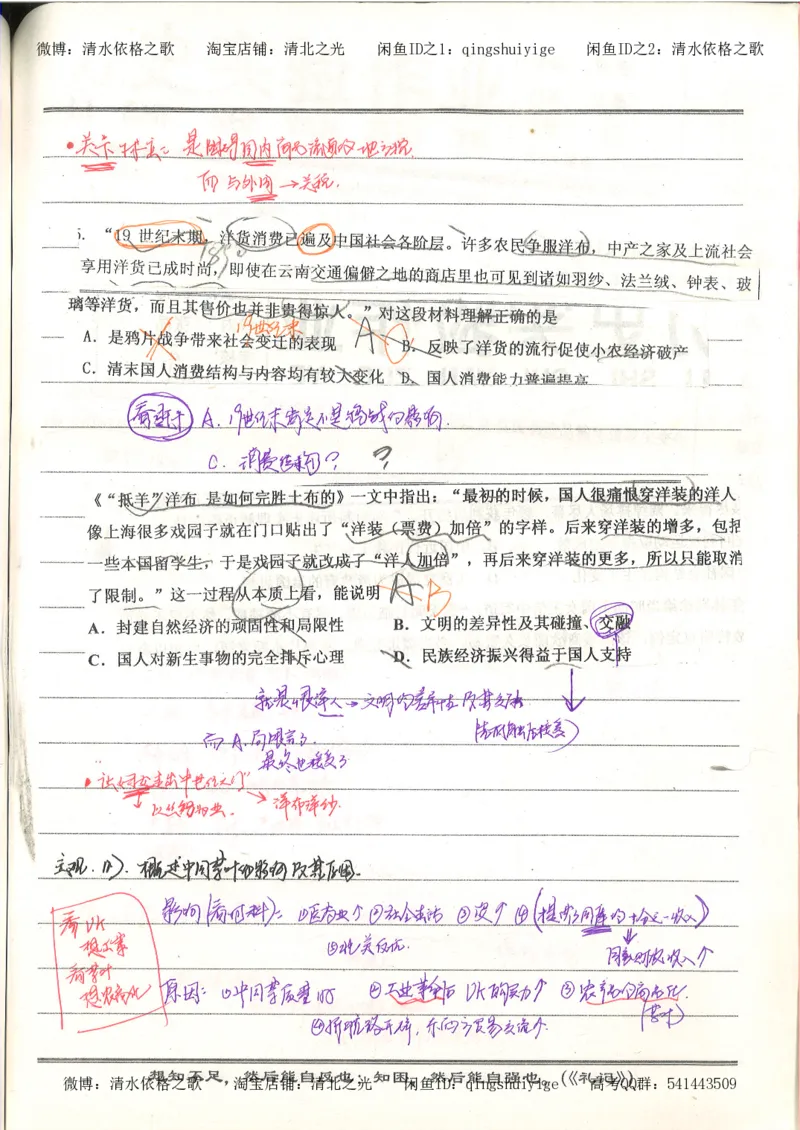 4.衡水中学高考积累与改错_高二历史（第2本）_87页_高中衡水学霸笔记_高中全部赠品_错题集高中九科_历史积累与改错