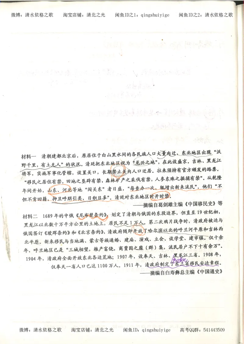 4.衡水中学高考积累与改错_高二历史（第2本）_87页_高中衡水学霸笔记_高中全部赠品_错题集高中九科_历史积累与改错