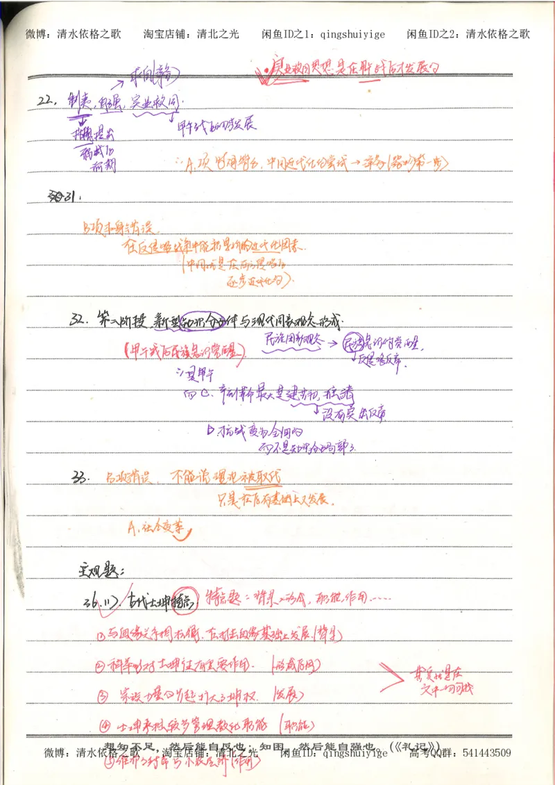 4.衡水中学高考积累与改错_高二历史（第2本）_87页_高中衡水学霸笔记_高中全部赠品_错题集高中九科_历史积累与改错