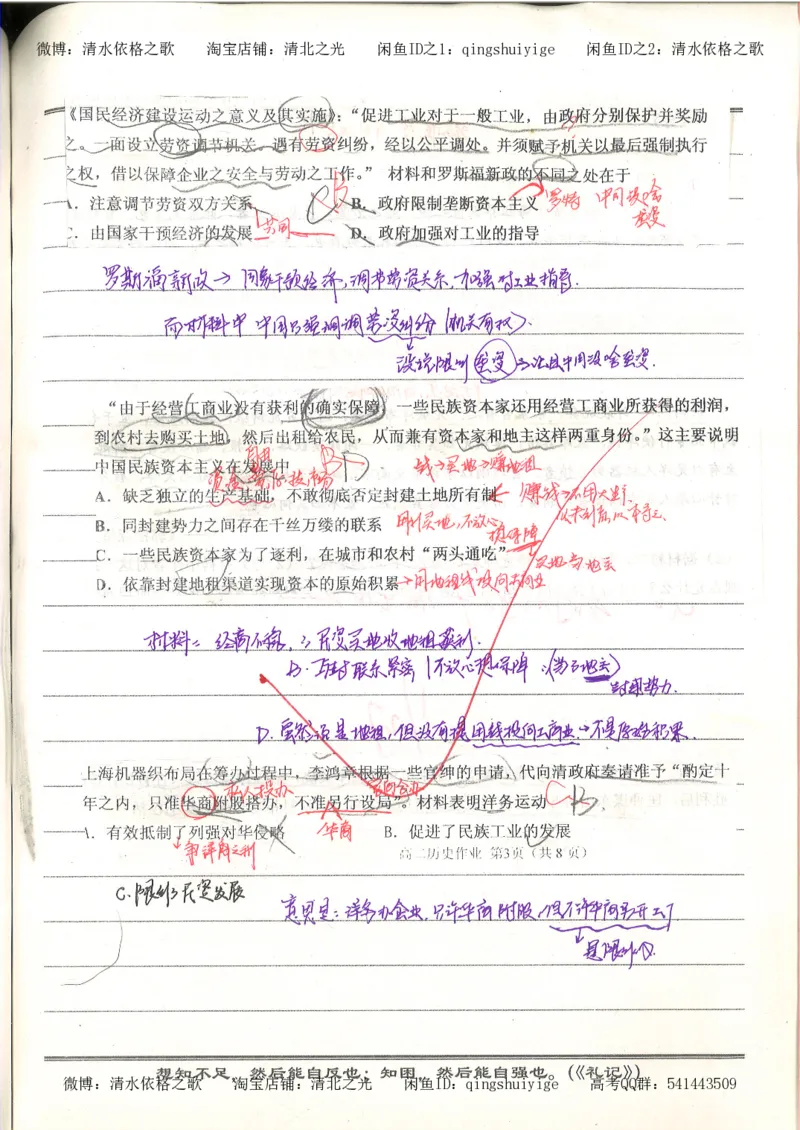 4.衡水中学高考积累与改错_高二历史（第2本）_87页_高中衡水学霸笔记_高中全部赠品_错题集高中九科_历史积累与改错