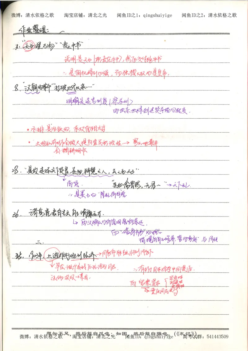 4.衡水中学高考积累与改错_高二历史（第2本）_87页_高中衡水学霸笔记_高中全部赠品_错题集高中九科_历史积累与改错