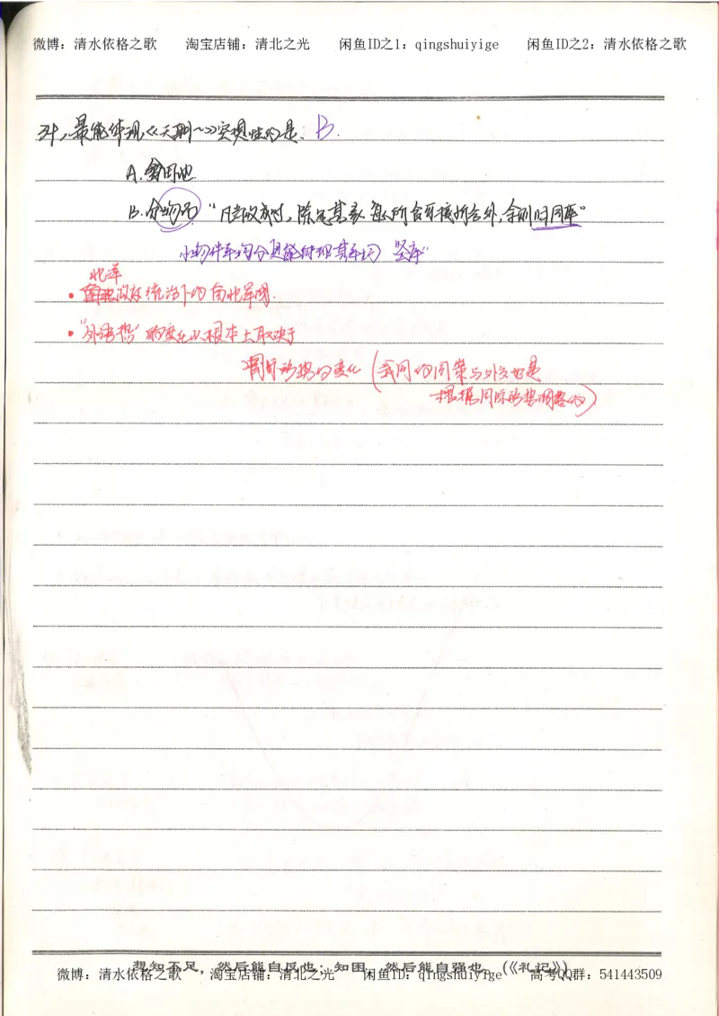 4.衡水中学高考积累与改错_高二历史（第2本）_87页_高中衡水学霸笔记_高中全部赠品_错题集高中九科_历史积累与改错