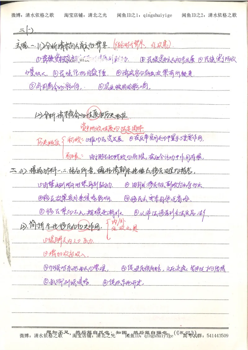 4.衡水中学高考积累与改错_高二历史（第2本）_87页_高中衡水学霸笔记_高中全部赠品_错题集高中九科_历史积累与改错