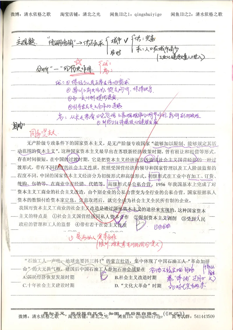 4.衡水中学高考积累与改错_高二历史（第2本）_87页_高中衡水学霸笔记_高中全部赠品_错题集高中九科_历史积累与改错
