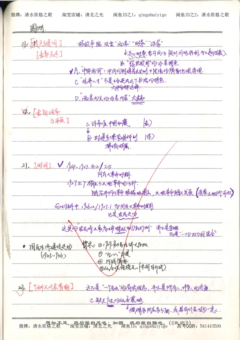 4.衡水中学高考积累与改错_高二历史（第2本）_87页_高中衡水学霸笔记_高中全部赠品_错题集高中九科_历史积累与改错