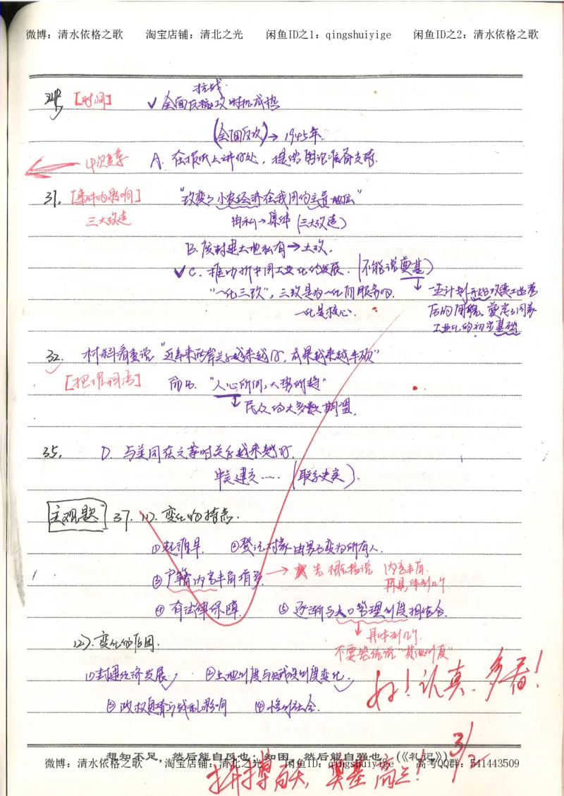 4.衡水中学高考积累与改错_高二历史（第2本）_87页_高中衡水学霸笔记_高中全部赠品_错题集高中九科_历史积累与改错