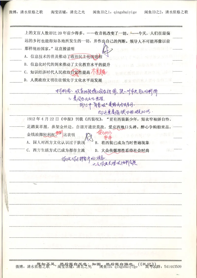 4.衡水中学高考积累与改错_高二历史（第2本）_87页_高中衡水学霸笔记_高中全部赠品_错题集高中九科_历史积累与改错