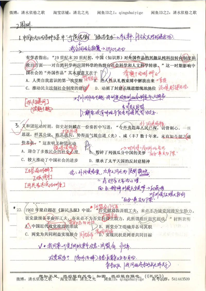 4.衡水中学高考积累与改错_高二历史（第2本）_87页_高中衡水学霸笔记_高中全部赠品_错题集高中九科_历史积累与改错