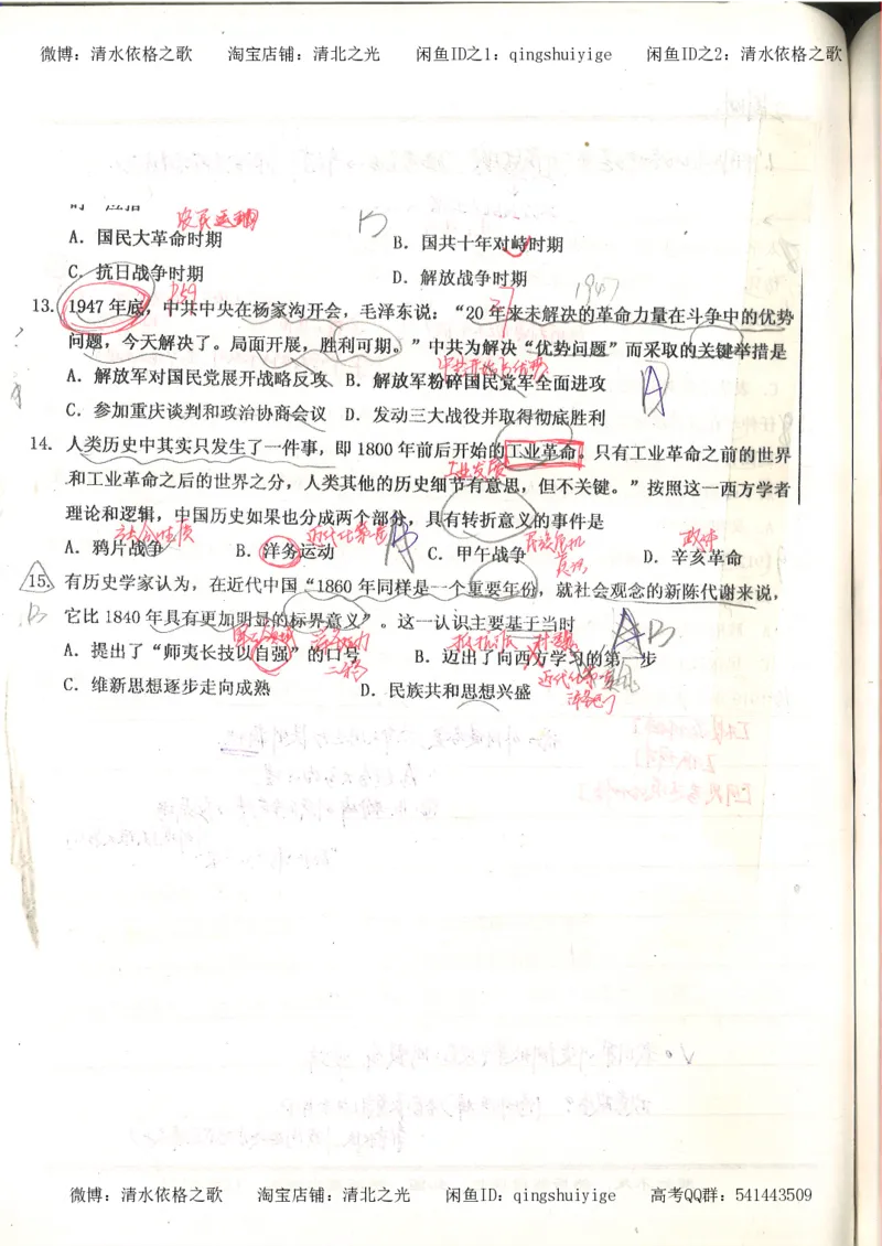 4.衡水中学高考积累与改错_高二历史（第2本）_87页_高中衡水学霸笔记_高中全部赠品_错题集高中九科_历史积累与改错
