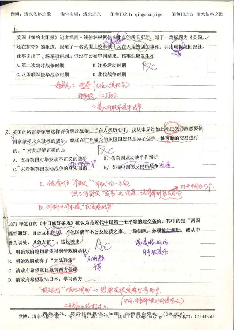 4.衡水中学高考积累与改错_高二历史（第2本）_87页_高中衡水学霸笔记_高中全部赠品_错题集高中九科_历史积累与改错