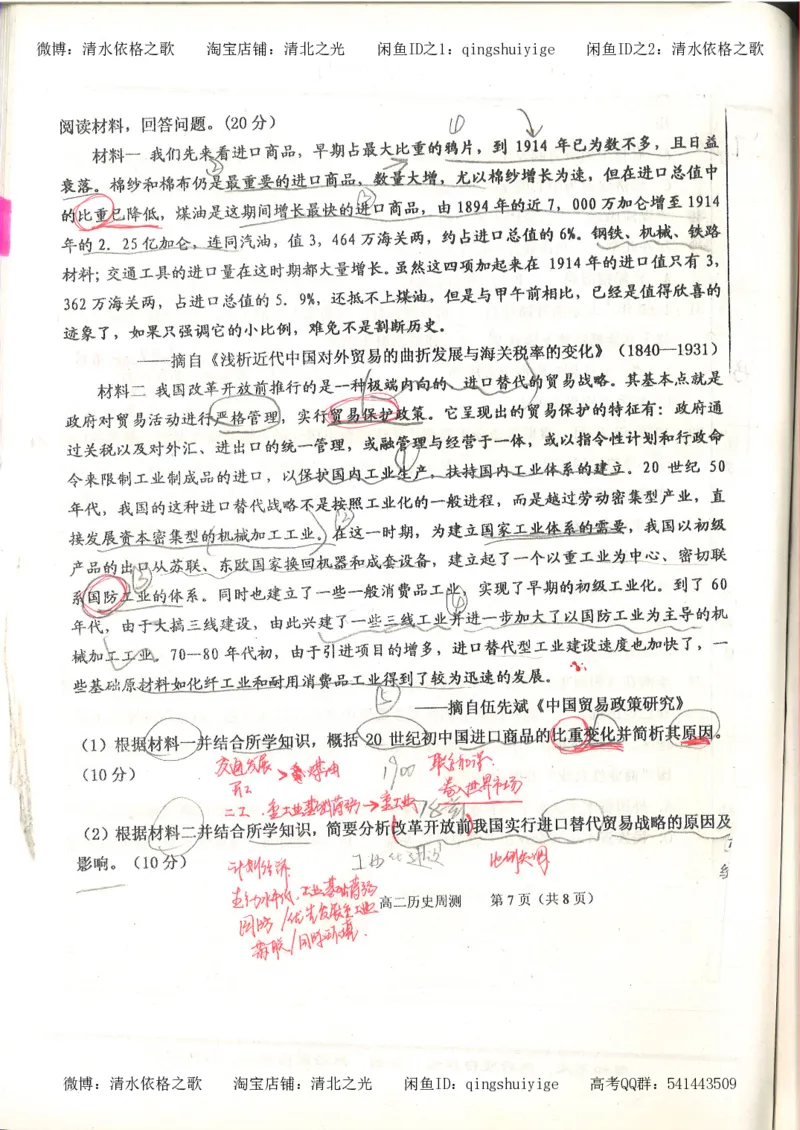 4.衡水中学高考积累与改错_高二历史（第2本）_87页_高中衡水学霸笔记_高中全部赠品_错题集高中九科_历史积累与改错