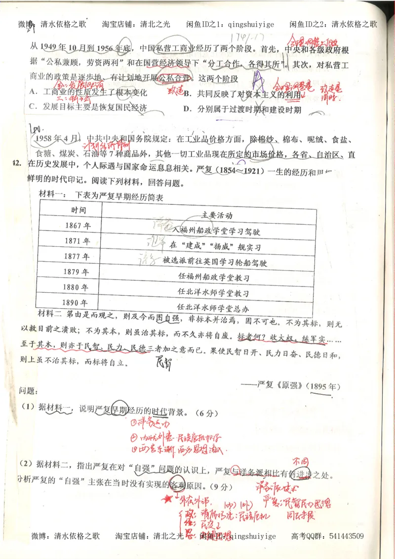 4.衡水中学高考积累与改错_高二历史（第2本）_87页_高中衡水学霸笔记_高中全部赠品_错题集高中九科_历史积累与改错