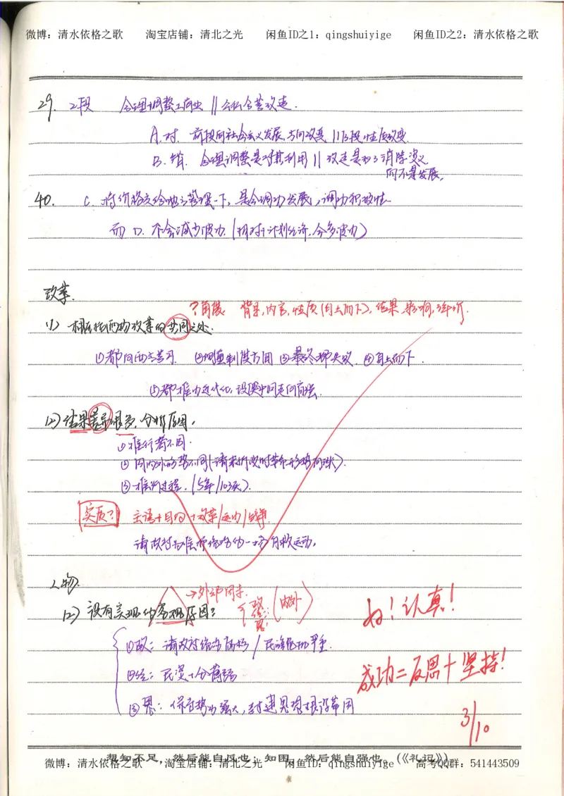 4.衡水中学高考积累与改错_高二历史（第2本）_87页_高中衡水学霸笔记_高中全部赠品_错题集高中九科_历史积累与改错