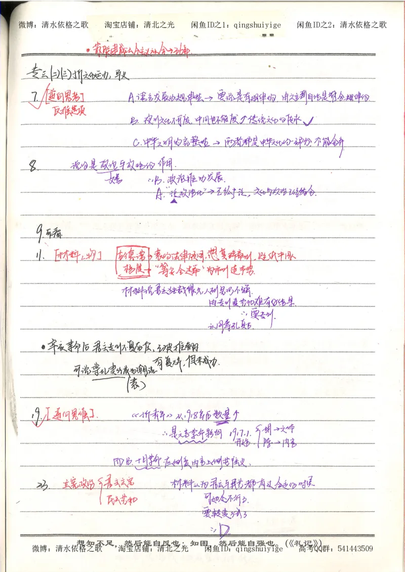 4.衡水中学高考积累与改错_高二历史（第2本）_87页_高中衡水学霸笔记_高中全部赠品_错题集高中九科_历史积累与改错