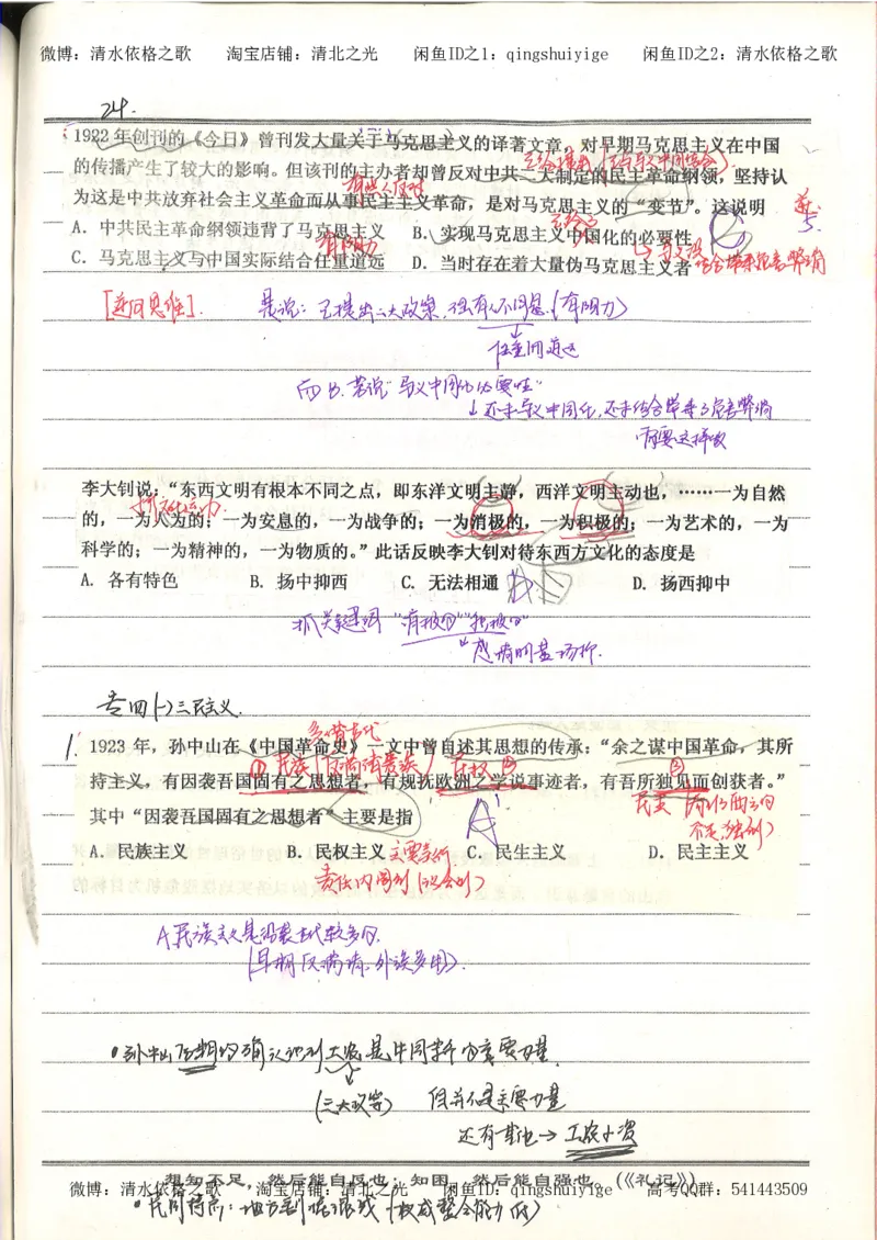 4.衡水中学高考积累与改错_高二历史（第2本）_87页_高中衡水学霸笔记_高中全部赠品_错题集高中九科_历史积累与改错