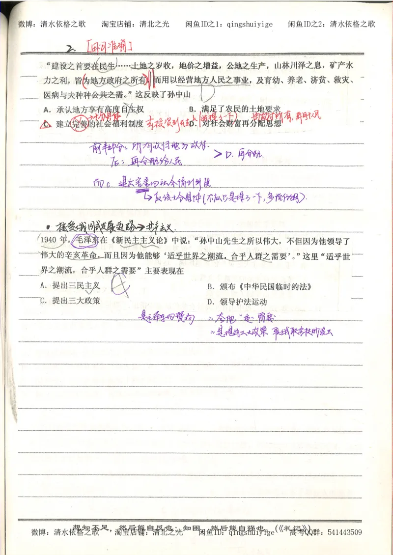 4.衡水中学高考积累与改错_高二历史（第2本）_87页_高中衡水学霸笔记_高中全部赠品_错题集高中九科_历史积累与改错