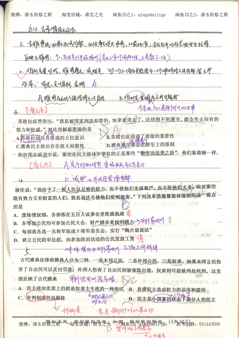 4.衡水中学高考积累与改错_高二历史（第2本）_87页_高中衡水学霸笔记_高中全部赠品_错题集高中九科_历史积累与改错