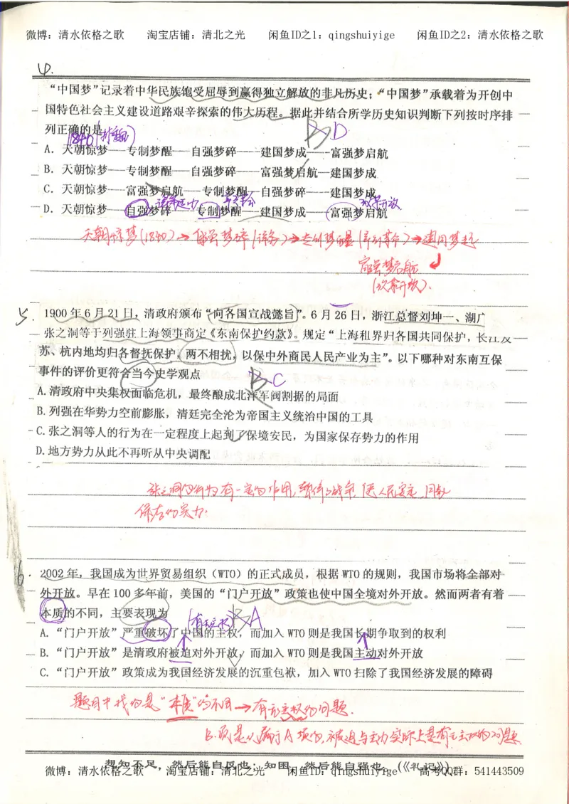 4.衡水中学高考积累与改错_高二历史（第2本）_87页_高中衡水学霸笔记_高中全部赠品_错题集高中九科_历史积累与改错