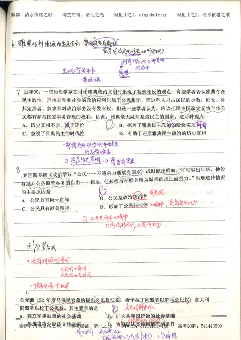 4.衡水中学高考积累与改错_高二历史（第2本）_87页_高中衡水学霸笔记_高中全部赠品_错题集高中九科_历史积累与改错