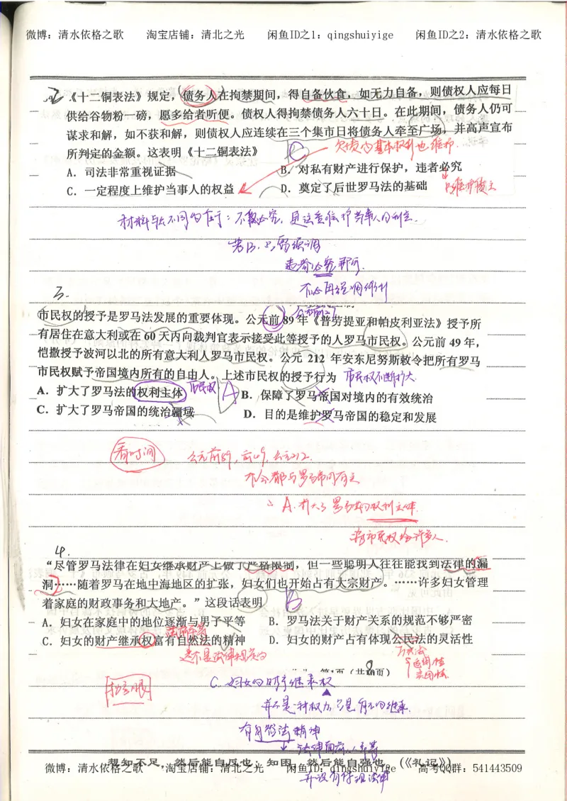 4.衡水中学高考积累与改错_高二历史（第2本）_87页_高中衡水学霸笔记_高中全部赠品_错题集高中九科_历史积累与改错