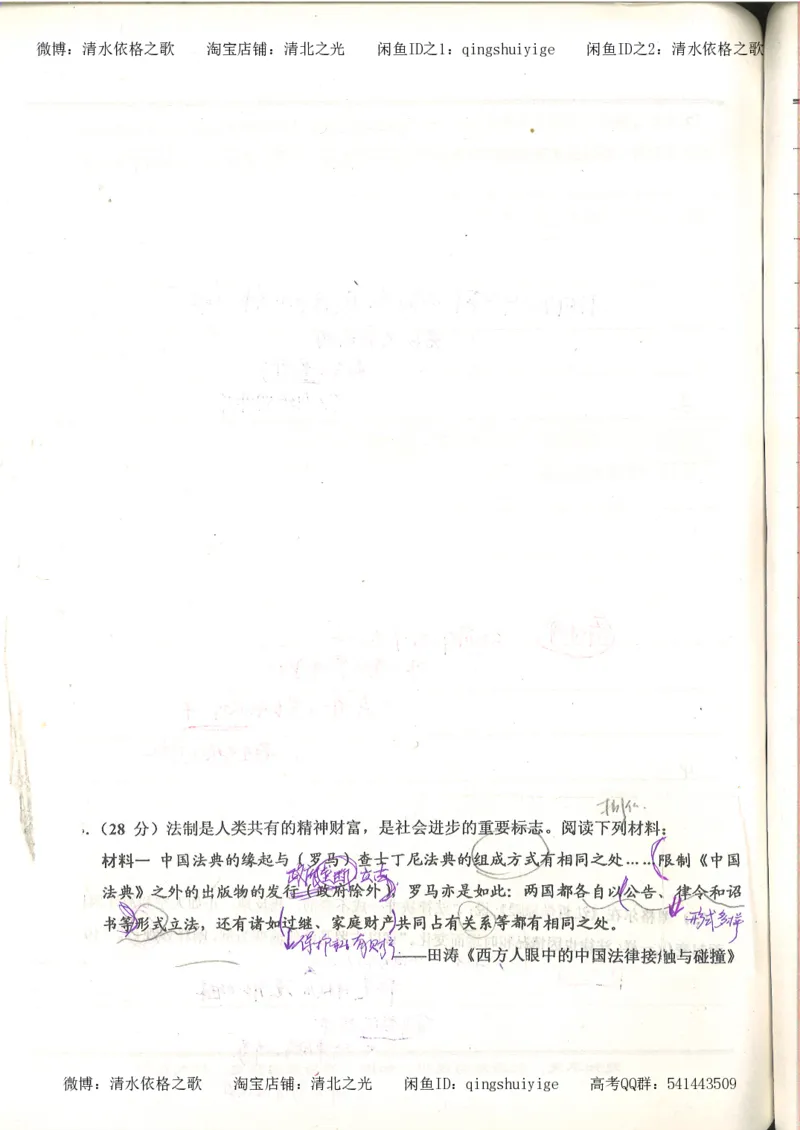 4.衡水中学高考积累与改错_高二历史（第2本）_87页_高中衡水学霸笔记_高中全部赠品_错题集高中九科_历史积累与改错