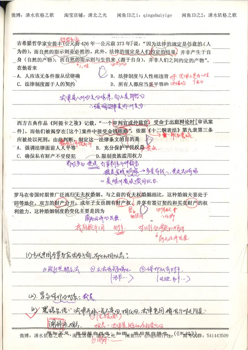 4.衡水中学高考积累与改错_高二历史（第2本）_87页_高中衡水学霸笔记_高中全部赠品_错题集高中九科_历史积累与改错