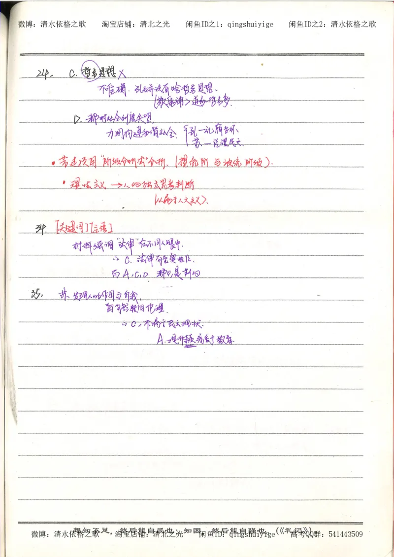 4.衡水中学高考积累与改错_高二历史（第2本）_87页_高中衡水学霸笔记_高中全部赠品_错题集高中九科_历史积累与改错