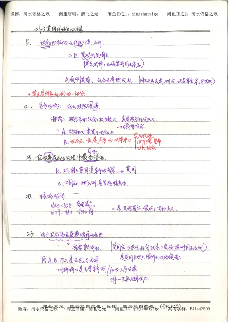 4.衡水中学高考积累与改错_高二历史（第2本）_87页_高中衡水学霸笔记_高中全部赠品_错题集高中九科_历史积累与改错