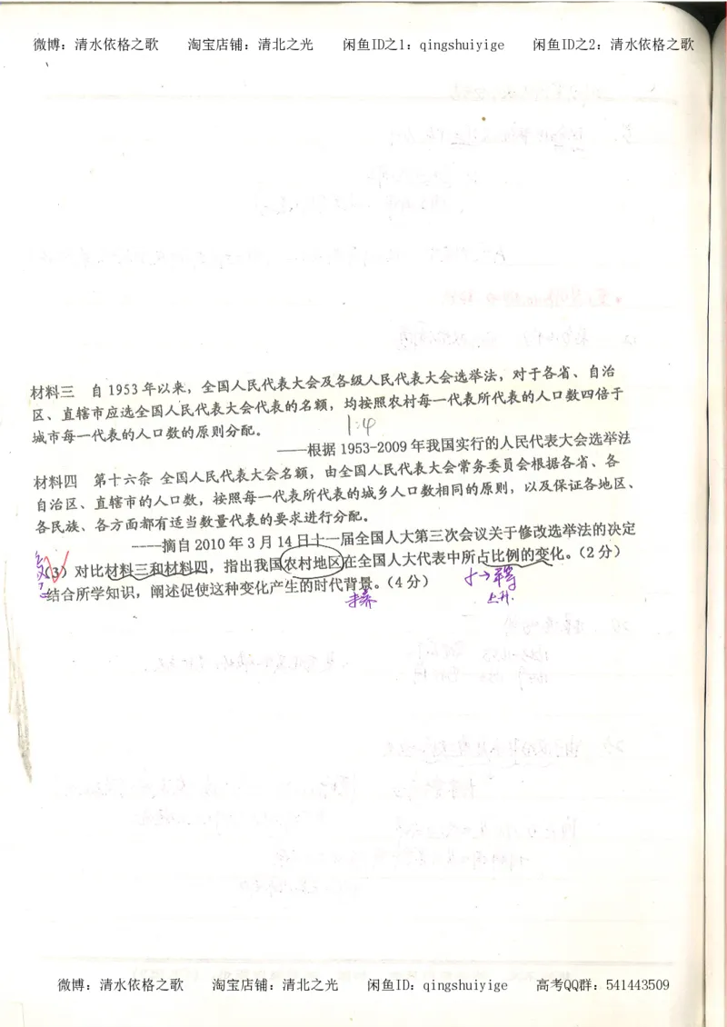 4.衡水中学高考积累与改错_高二历史（第2本）_87页_高中衡水学霸笔记_高中全部赠品_错题集高中九科_历史积累与改错